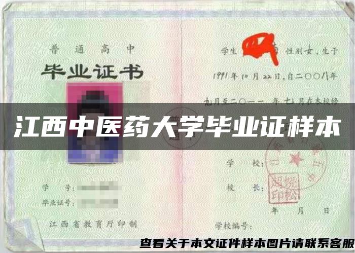 江西中医药大学毕业证样本