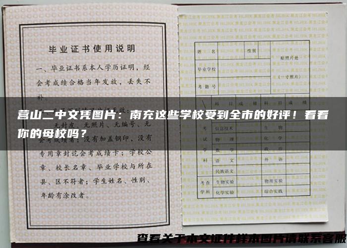 营山二中文凭图片：南充这些学校受到全市的好评！看看你的母校吗？