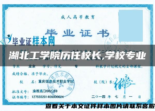 湖北工学院历任校长,学校专业