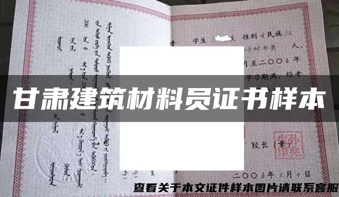 甘肃建筑材料员证书样本