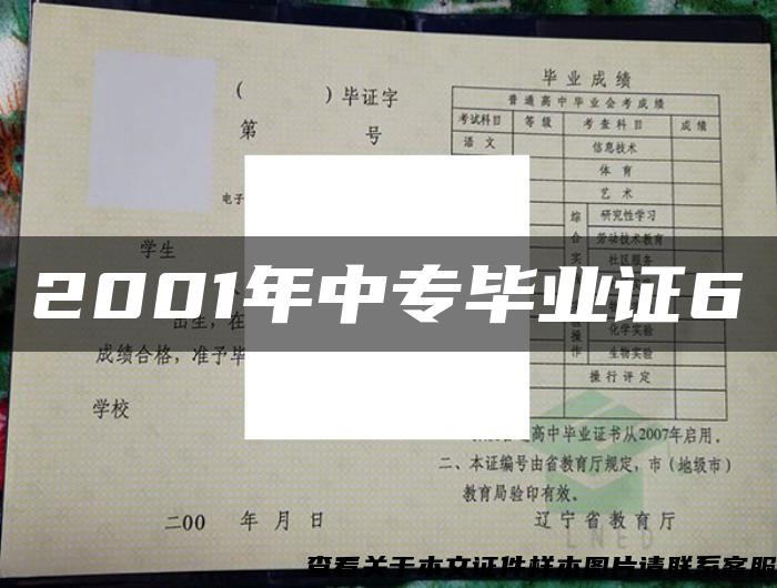 2001年中专毕业证6