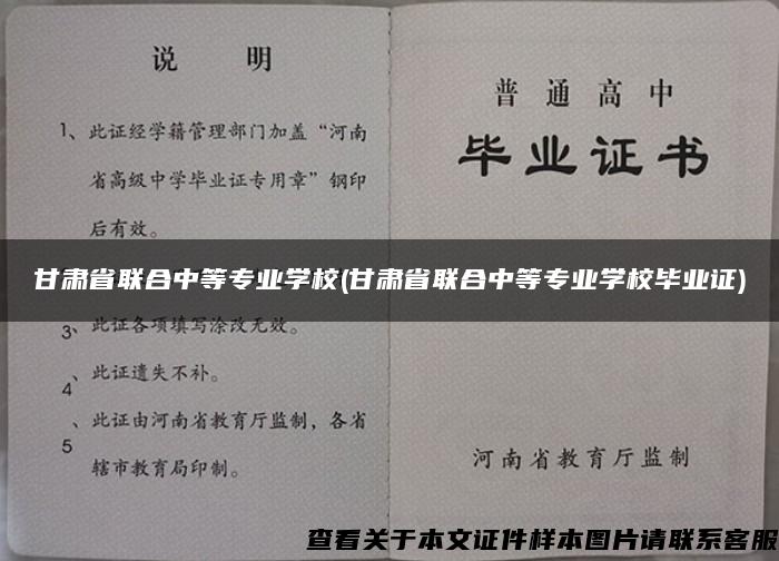 甘肃省联合中等专业学校(甘肃省联合中等专业学校毕业证)