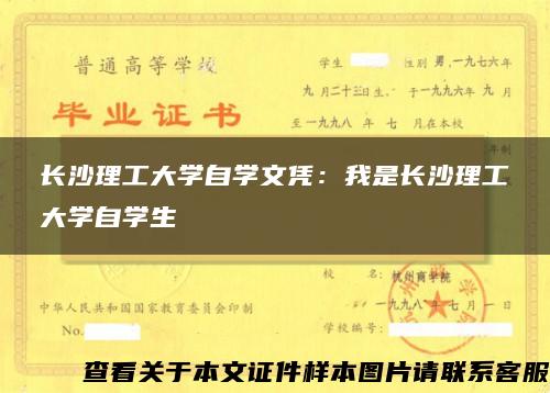 长沙理工大学自学文凭：我是长沙理工大学自学生