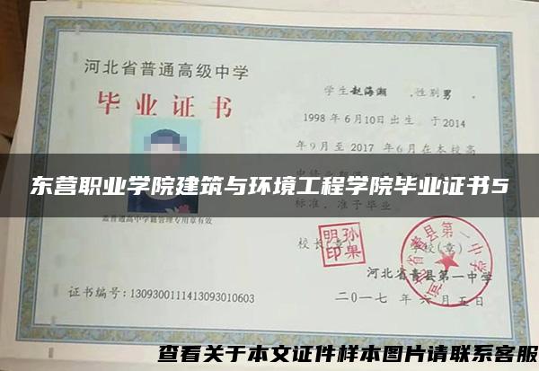 东营职业学院建筑与环境工程学院毕业证书5