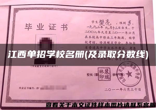 江西单招学校名册(及录取分数线)