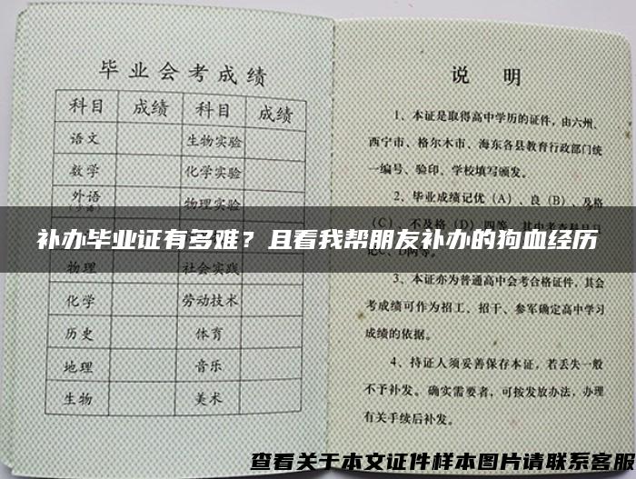 补办毕业证有多难？且看我帮朋友补办的狗血经历