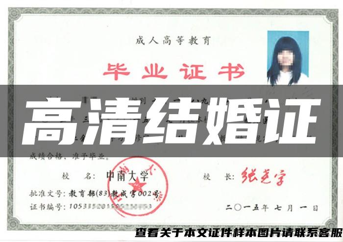 高清结婚证