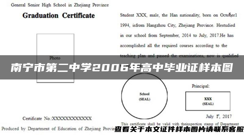 南宁市第二中学2006年高中毕业证样本图