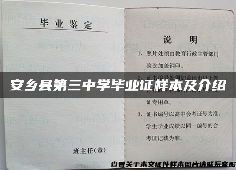 安乡县第三中学毕业证样本及介绍