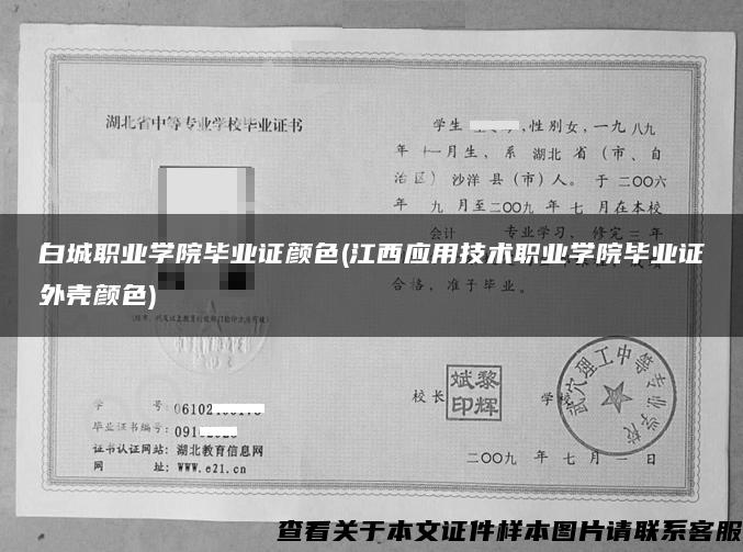 白城职业学院毕业证颜色(江西应用技术职业学院毕业证外壳颜色)