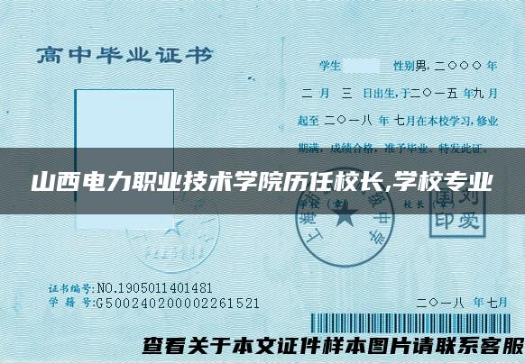 山西电力职业技术学院历任校长,学校专业