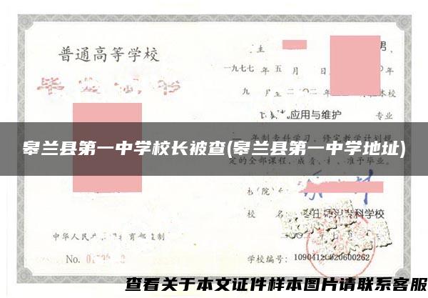 皋兰县第一中学校长被查(皋兰县第一中学地址)