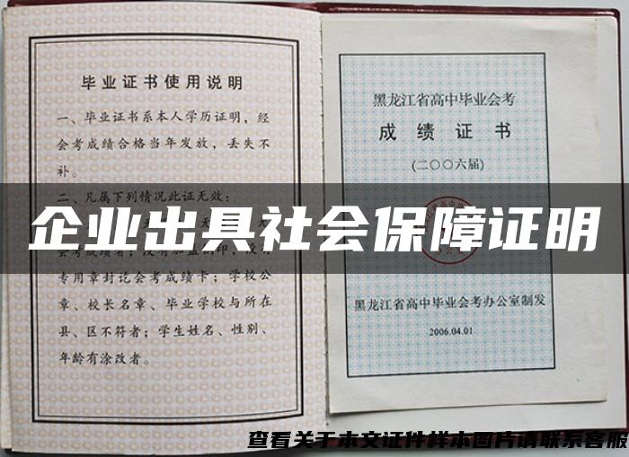 企业出具社会保障证明