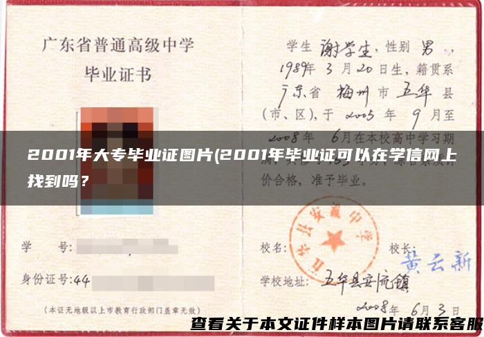 2001年大专毕业证图片(2001年毕业证可以在学信网上找到吗？