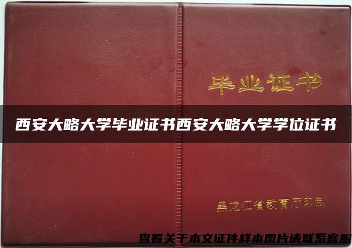 西安大略大学毕业证书西安大略大学学位证书