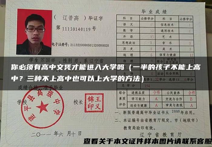 你必须有高中文凭才能进入大学吗（一半的孩子不能上高中？三种不上高中也可以上大学的方法）