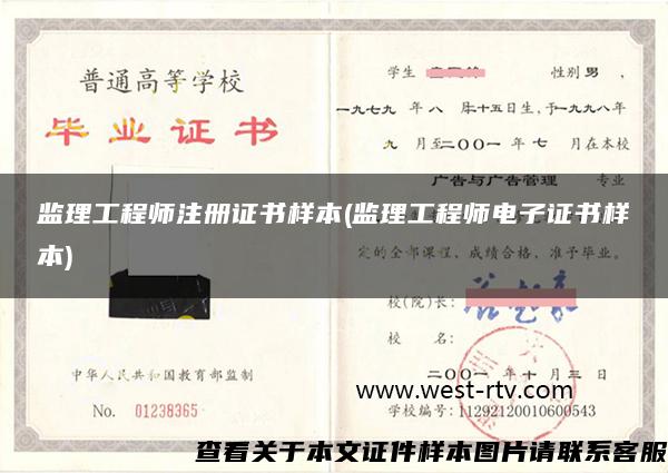 监理工程师注册证书样本(监理工程师电子证书样本)