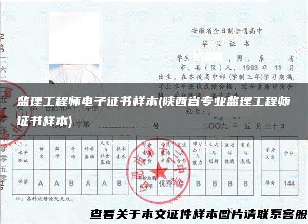 监理工程师电子证书样本(陕西省专业监理工程师证书样本)