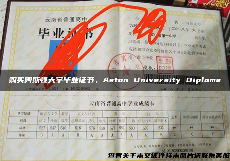 购买阿斯顿大学毕业证书，Aston University Diploma