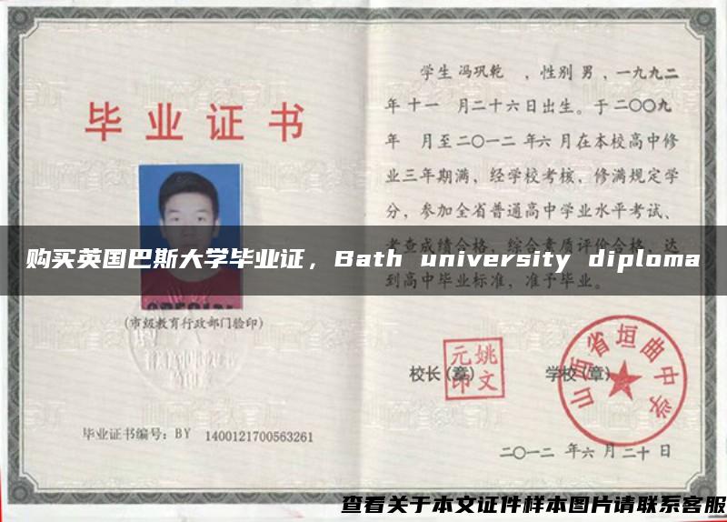 购买英国巴斯大学毕业证，Bath university diploma