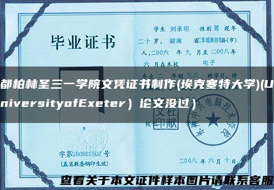 都柏林圣三一学院文凭证书制作(埃克塞特大学)(UniversityofExeter）论文没过）