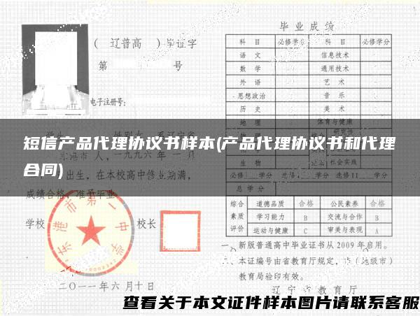 短信产品代理协议书样本(产品代理协议书和代理合同)