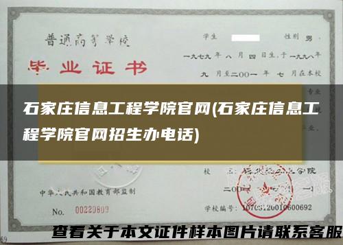 石家庄信息工程学院官网(石家庄信息工程学院官网招生办电话)