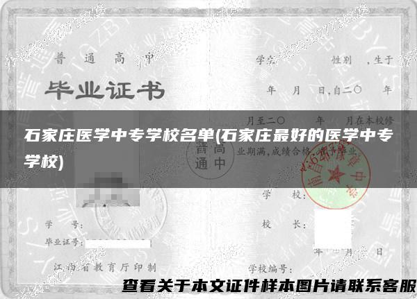 石家庄医学中专学校名单(石家庄最好的医学中专学校)