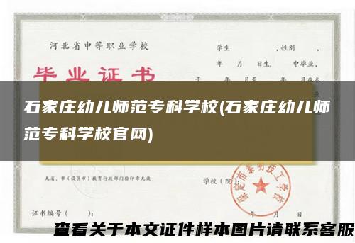 石家庄幼儿师范专科学校(石家庄幼儿师范专科学校官网)