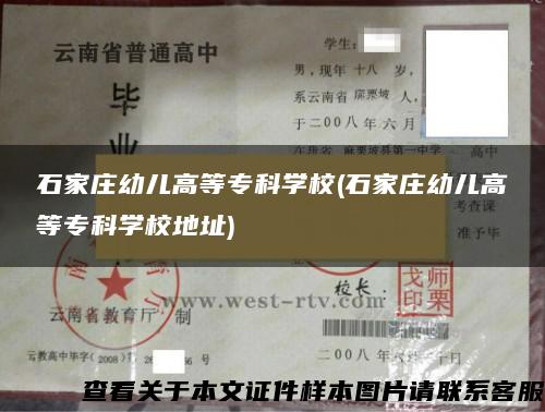 石家庄幼儿高等专科学校(石家庄幼儿高等专科学校地址)