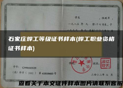 石家庄焊工等级证书样本(焊工职业资格证书样本)