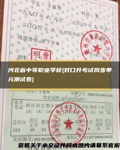 河北省中等职业学校(对口升考试同步单元测试卷)