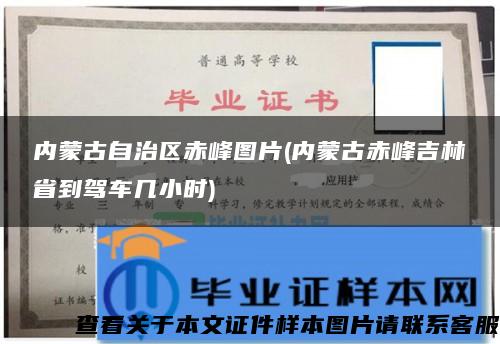 内蒙古自治区赤峰图片(内蒙古赤峰吉林省到驾车几小时)