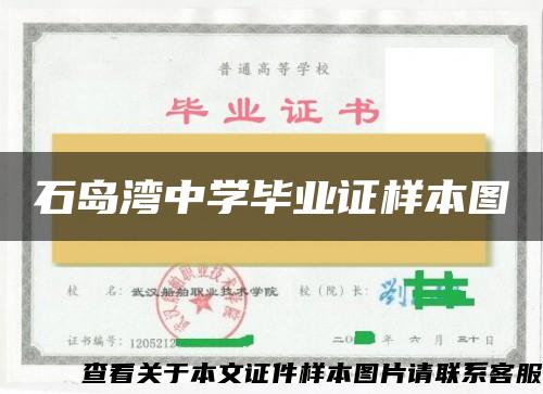 石岛湾中学毕业证样本图