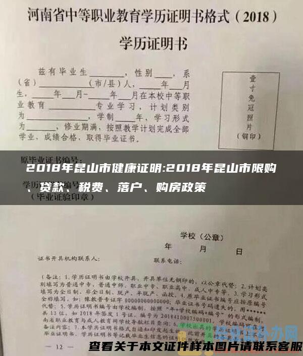 2018年昆山市健康证明:2018年昆山市限购、贷款、税费、落户、购房政策