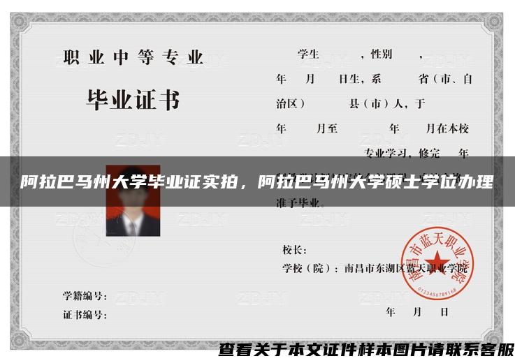 阿拉巴马州大学毕业证实拍，阿拉巴马州大学硕士学位办理