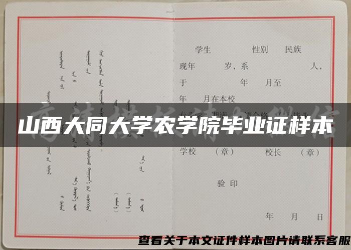 山西大同大学农学院毕业证样本