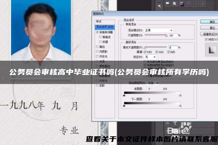 公务员会审核高中毕业证书吗(公务员会审核所有学历吗)