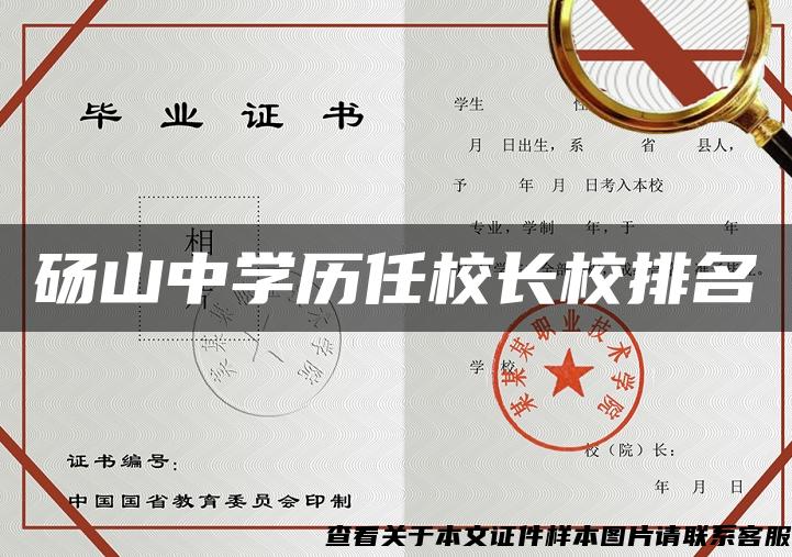 砀山中学历任校长校排名