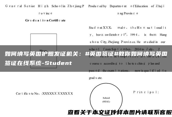 如何填写英国护照发证机关：#英国签证#教你如何填写英国签证在线系统-Student