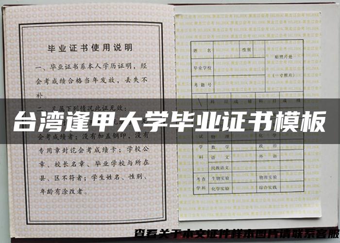 台湾逢甲大学毕业证书模板