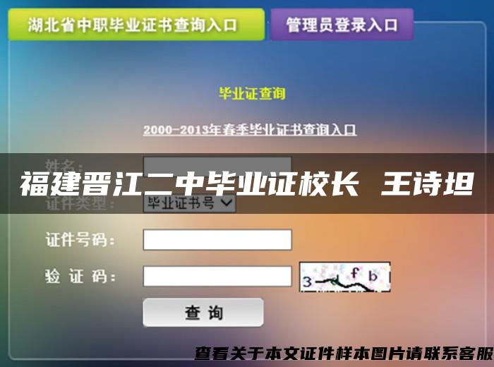 福建晋江二中毕业证校长 王诗坦