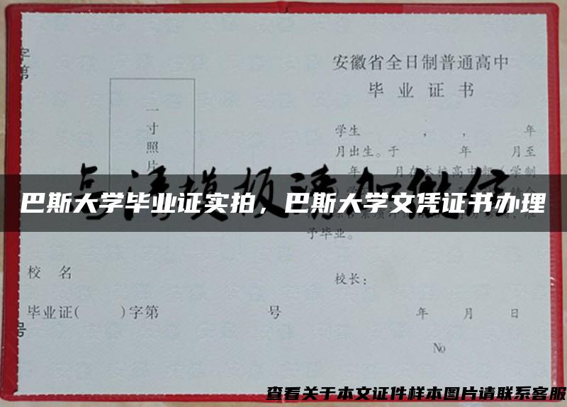 巴斯大学毕业证实拍，巴斯大学文凭证书办理