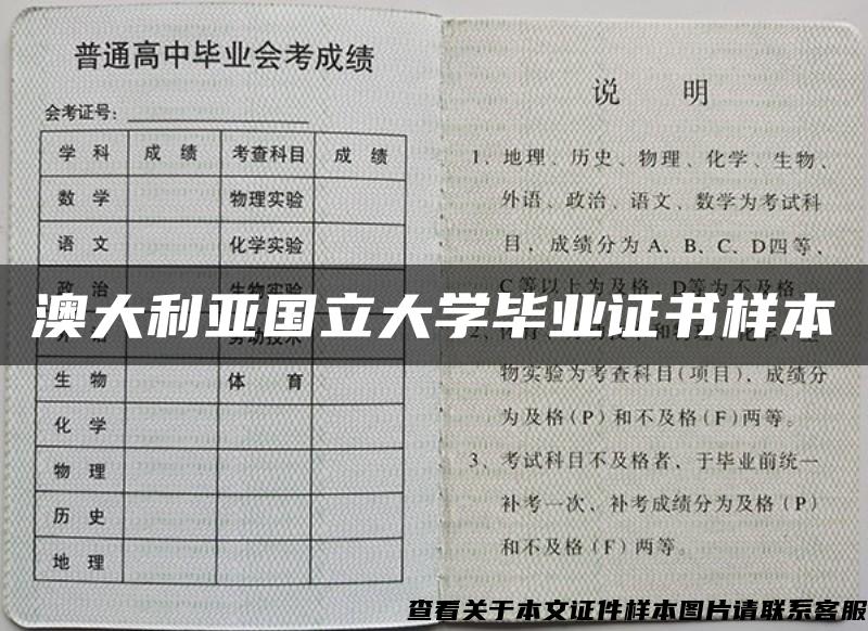 澳大利亚国立大学毕业证书样本