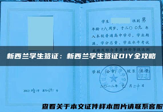 新西兰学生签证：新西兰学生签证DIY全攻略