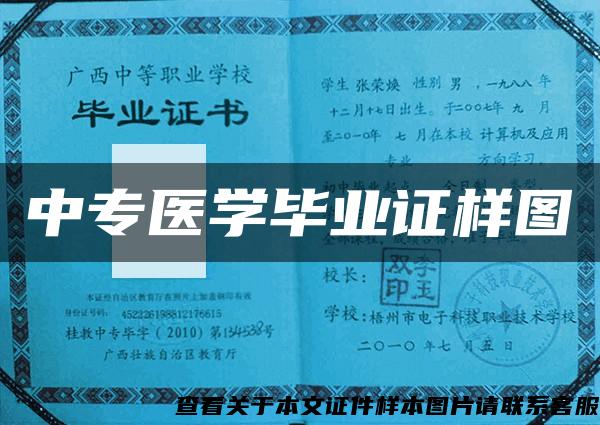 中专医学毕业证样图