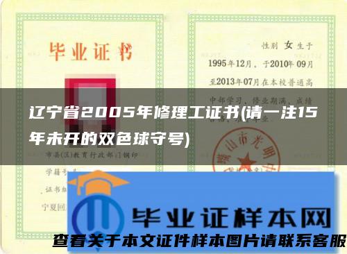 辽宁省2005年修理工证书(请一注15年未开的双色球守号)