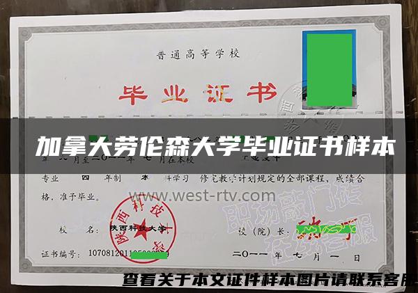 ​加拿大劳伦森大学毕业证书样本