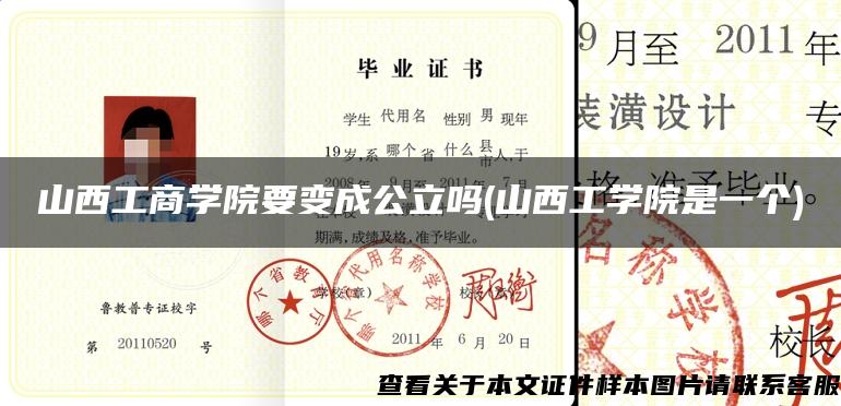 山西工商学院要变成公立吗(山西工学院是一个)