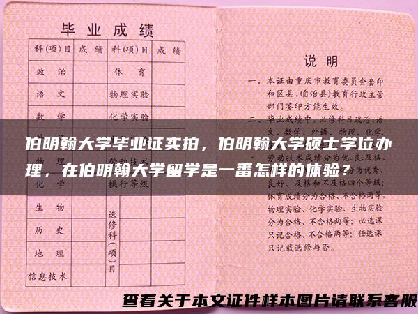 伯明翰大学毕业证实拍，伯明翰大学硕士学位办理，在伯明翰大学留学是一番怎样的体验？